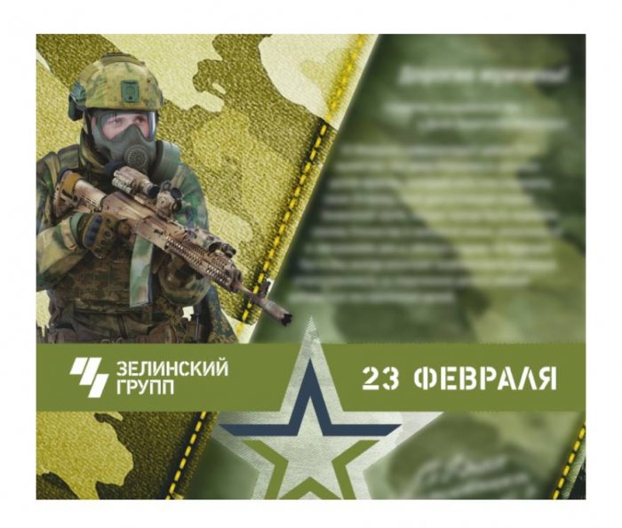 С Днем защитника Отечества! 23.02.2022