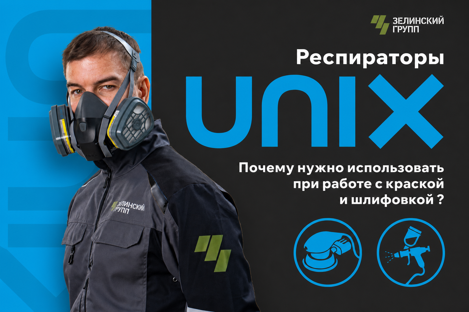 Начинаете ремонт? Не забудьте про лёгкие!
